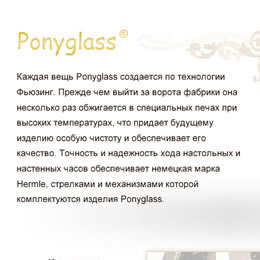 Ponyglass