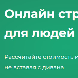 Онлайн страхование (full site)