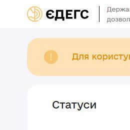 ЄДЕГС (full site)