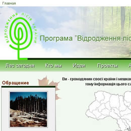 Відродження лісів України (inside page)